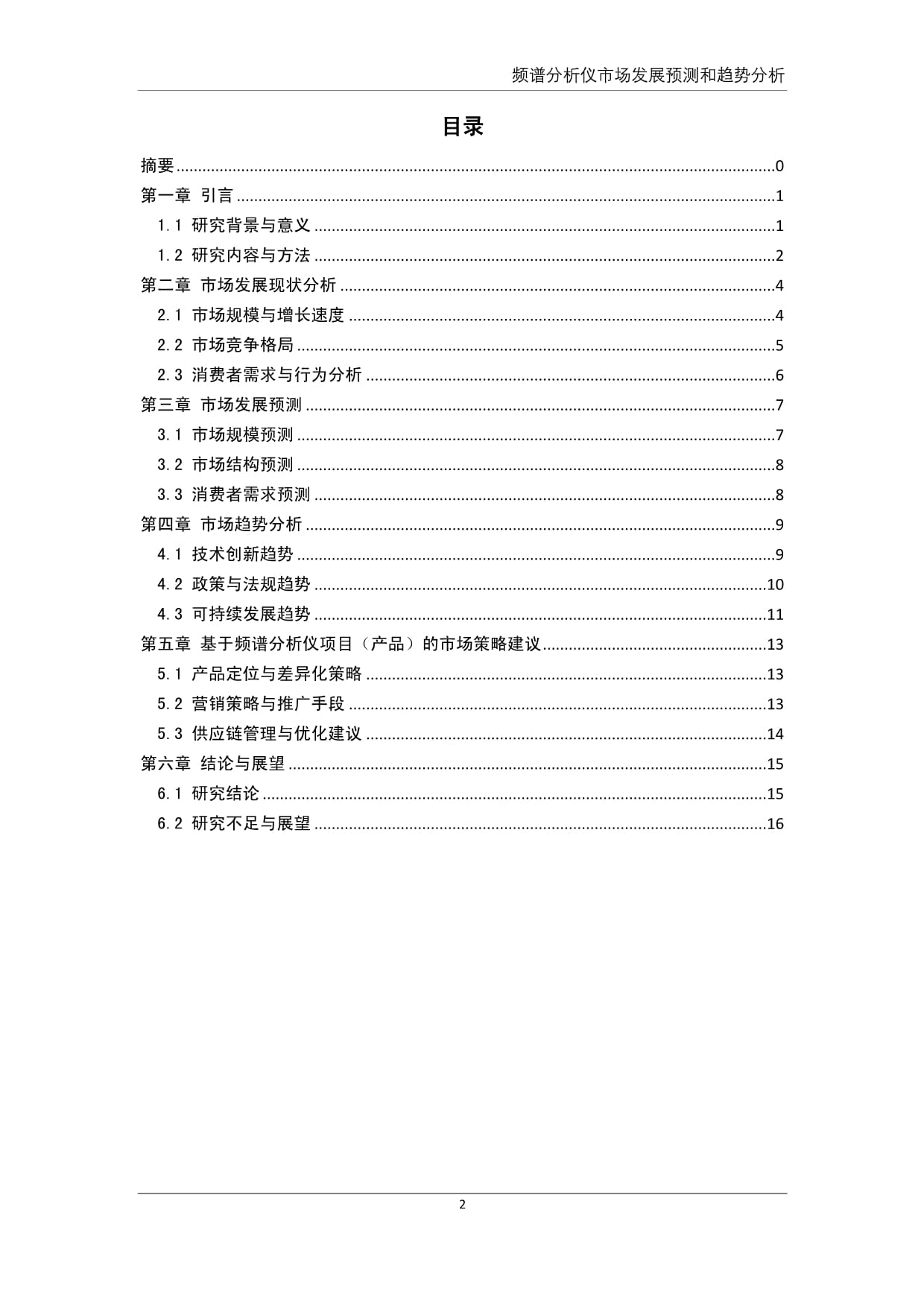 頻譜分析儀市場發(fā)展預(yù)測與趨勢分析